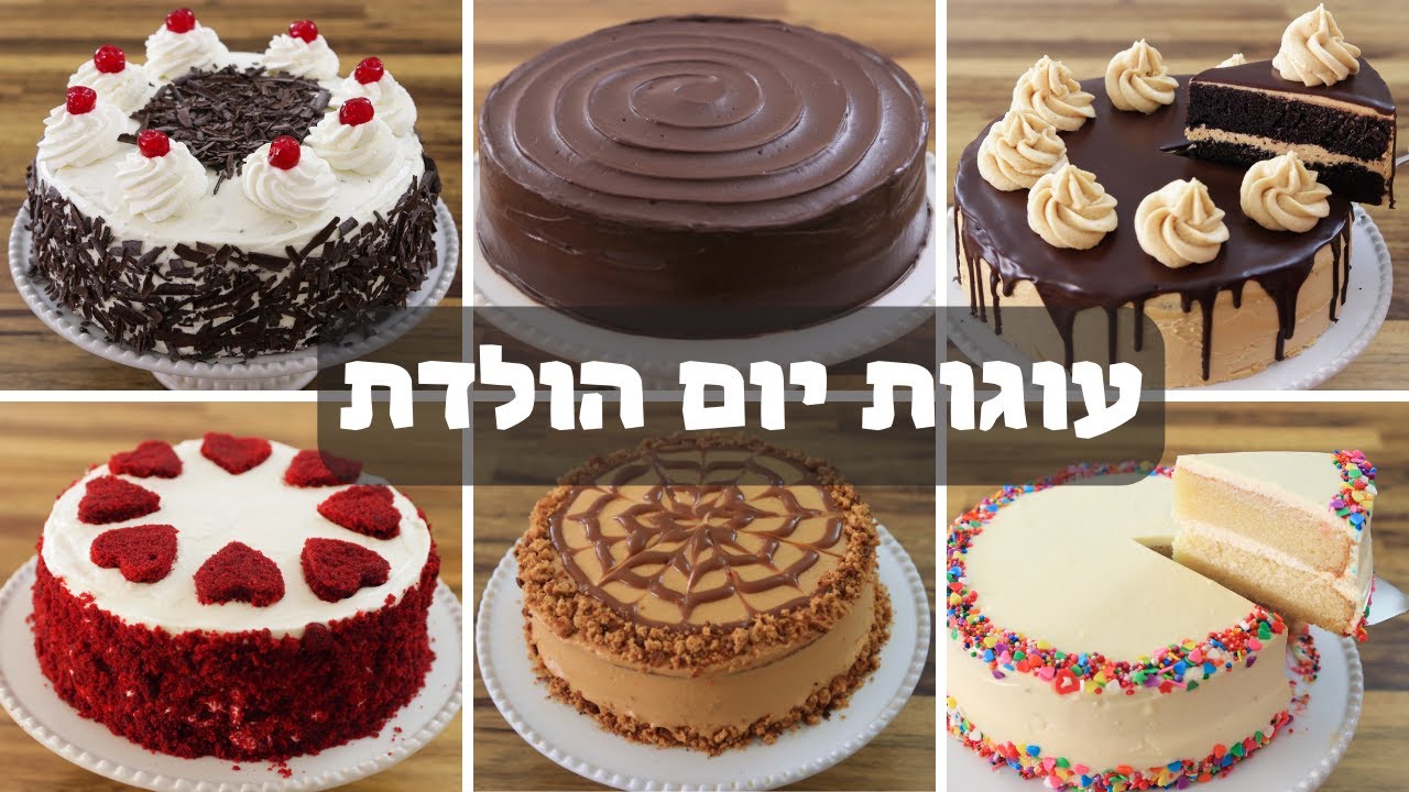 6 עוגות יום הולדת | מתכונים לעוגות יום הולדת