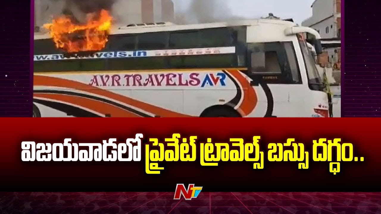 Private Travels Bus Catches Fire At Vijayawada Bus Stand | Ntv