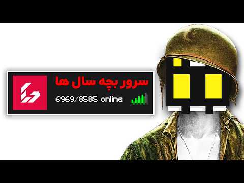 Which is the trashiest server in Iran?