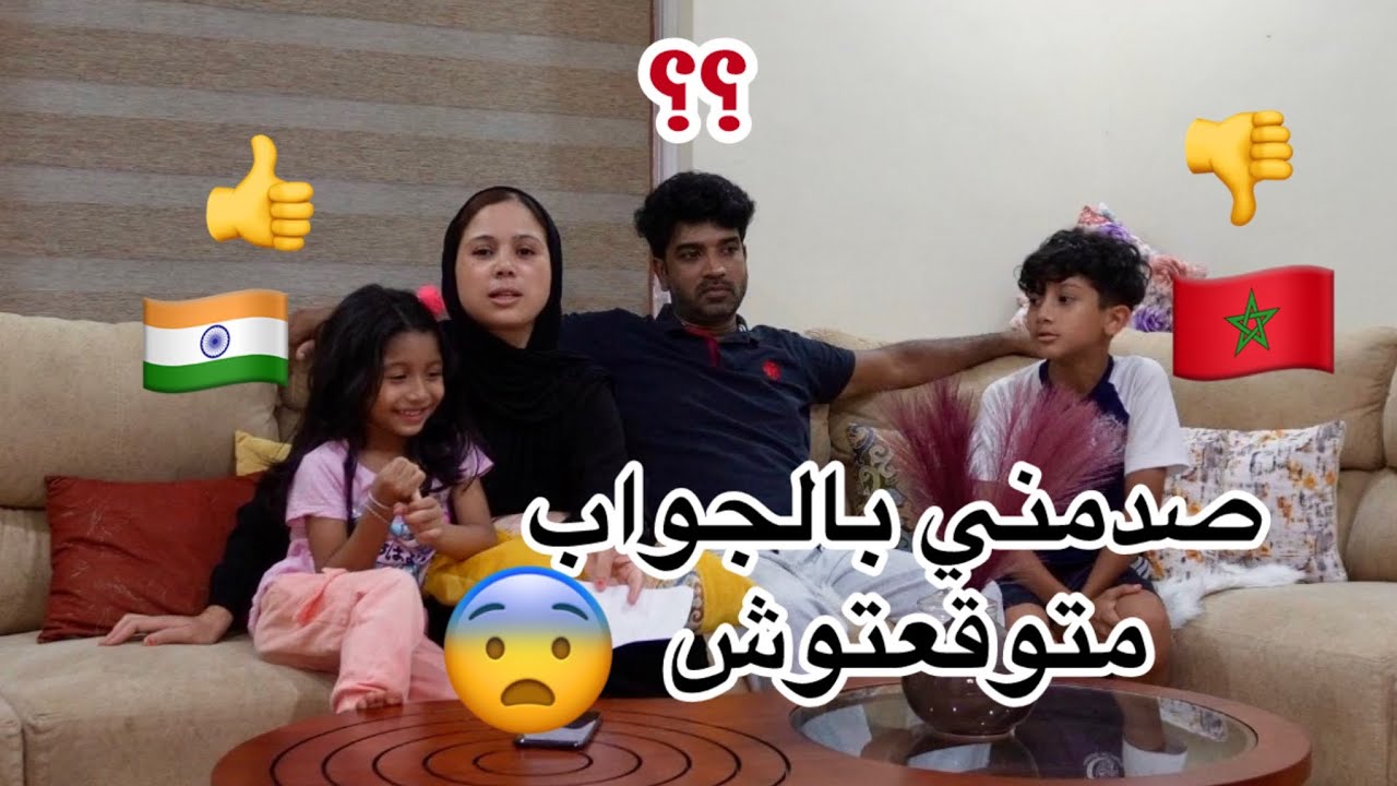 واش ترجع تزوج مره أخرى😳صدموني ولادي بصراحه ديالهم /فين باغين يعيشو المغرب ولاالهند 🇮🇳🇲🇦