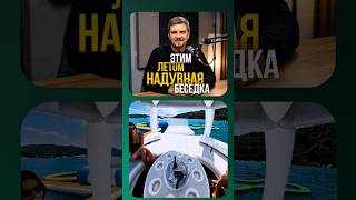Надувная беседка — простая бизнес-идея на лето. #timetrial #беседка #бизнес #лето #отдых