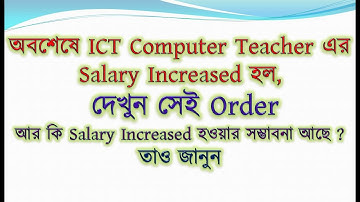 ICT Computer Teacher salary increased order | ICT computer teacher latest news