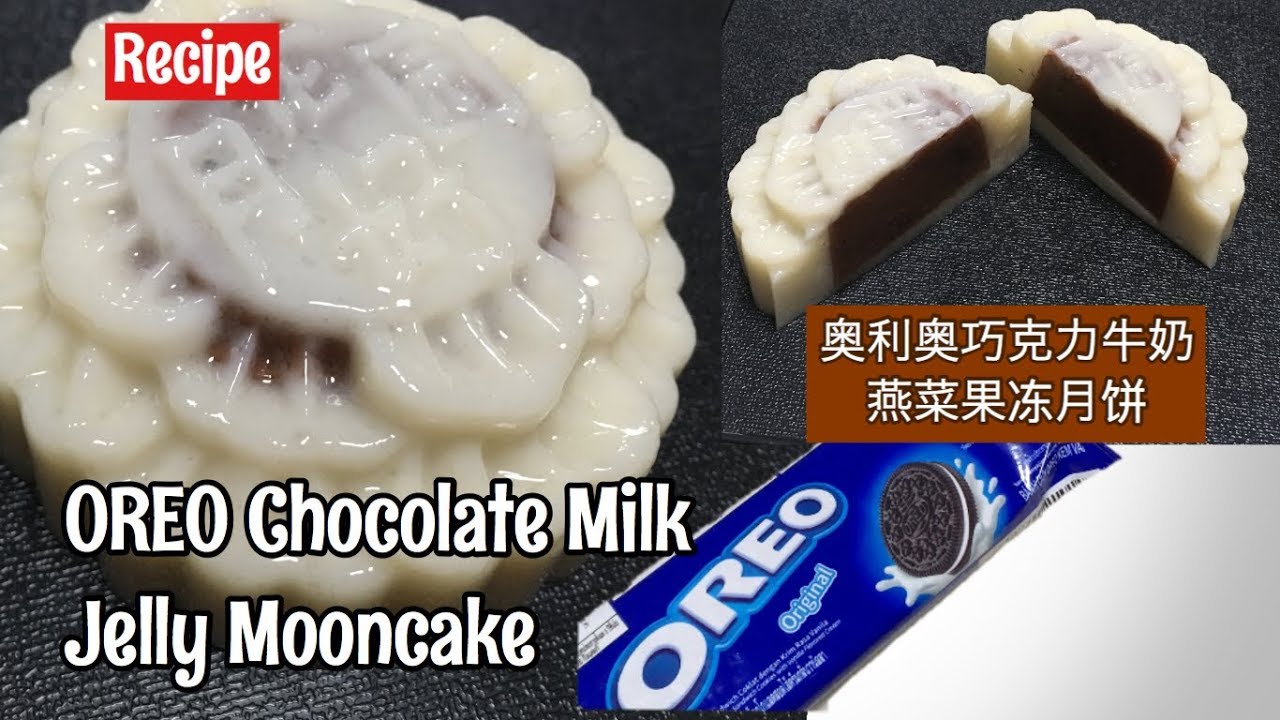 奥利奥巧克力燕菜果冻月饼 ♥️ OREO Chocolate Jelly Mooncake Recipe 4K YouTube