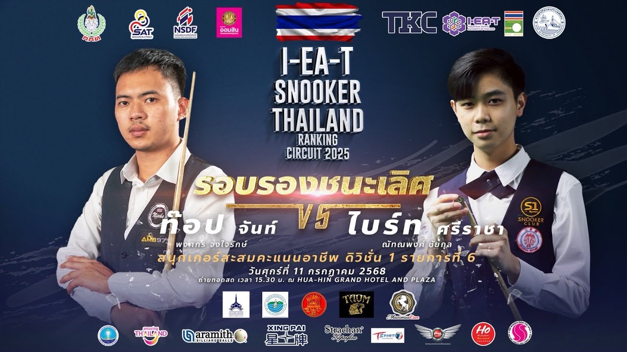 🔴'ท๊อป จันท์' พงศกร จงใจรักษ์ vs 'ไบร์ท ศรีราชา' ณัทณพงศ์ ชัยกุล l รอบรองชนะเลิศ l หัวหินคัพ 2025