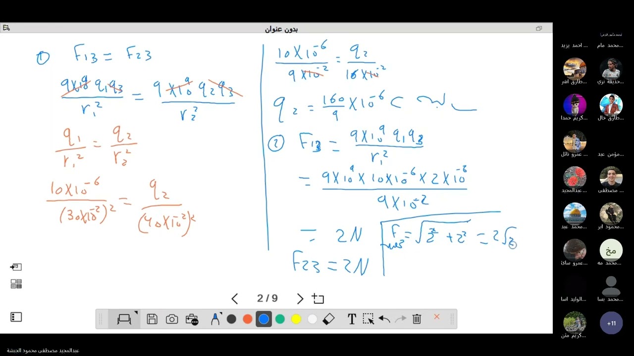 الفيزياء. الأول الثانوي العلمي. اسئلة اضافية على القوة الكهرباء. أ. عبد المجيد الجبشة