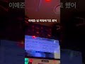 이예준-널 미워하기로 했어