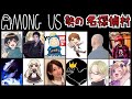 Among us勢の名探偵村:無料1戦目 神視点【結チャンネル人狼#57】