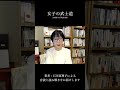 美しい人生のために。著者・石川真理子が読み解く『女子の武士道』第1回　12年前の予言と、現代女性に贈る凛とした生き方