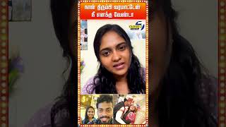 உனக்காக நான் படிக்கிறத கூட விட்டுட்டேன்..!   #Swetha #ChinnaMarumagal