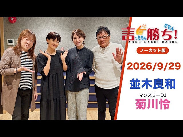 並木良和×本田健】夏至から世界が変わる！2026年後半、望むパラレルへ