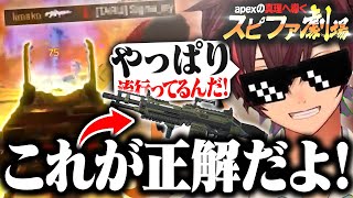 このゲームの真理へ導く スピットファイア劇場が開幕ー。【APEX/エイペックス】