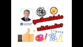 #Podcast ลูกเรียนไม่เก่งแล้วไงครับ  # ครูแอน Parent Coach #EP 50 #การเลี้ยงลูก