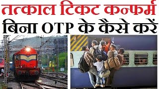How To Book Tatkal Ticket Very Fast New Trick Without OTP Hindi 2017