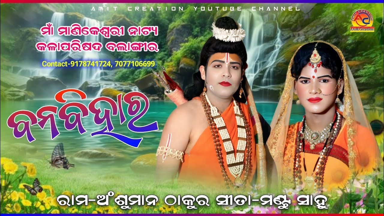 BANA BIHARA - Anshuman thakur, mantu sahu, Amit Creation 