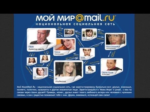 УРОК № 1. СОЦИАЛЬНАЯ СЕТЬ "Мой Мир" от А до Я.