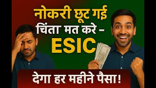 बरजगर हन पर Esic स पस कस पए ? Esic Abvky यजन Esic Benefits