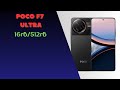 Poco F7 Ultra – Мощнее некуда Разбираем плюсы и минусы ультра смартфона