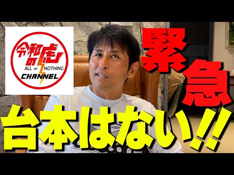 【小澤辰矢が物申す!!】令和の虎はヤラセなのか？？真相は..？