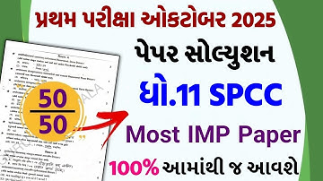 Std 11 sp paper solution 2025, Std 11 spcc paper solution 2025, s.p paper solution 2025 std 11, s.p