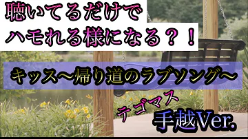 キッス 帰り道のラブソング Cover まふまふ うらたぬき تحميل Download Mp4 Mp3 キッス 帰り道のラブソング Cover まふまふ うらたぬき تحميل Download Mp4 Mp3