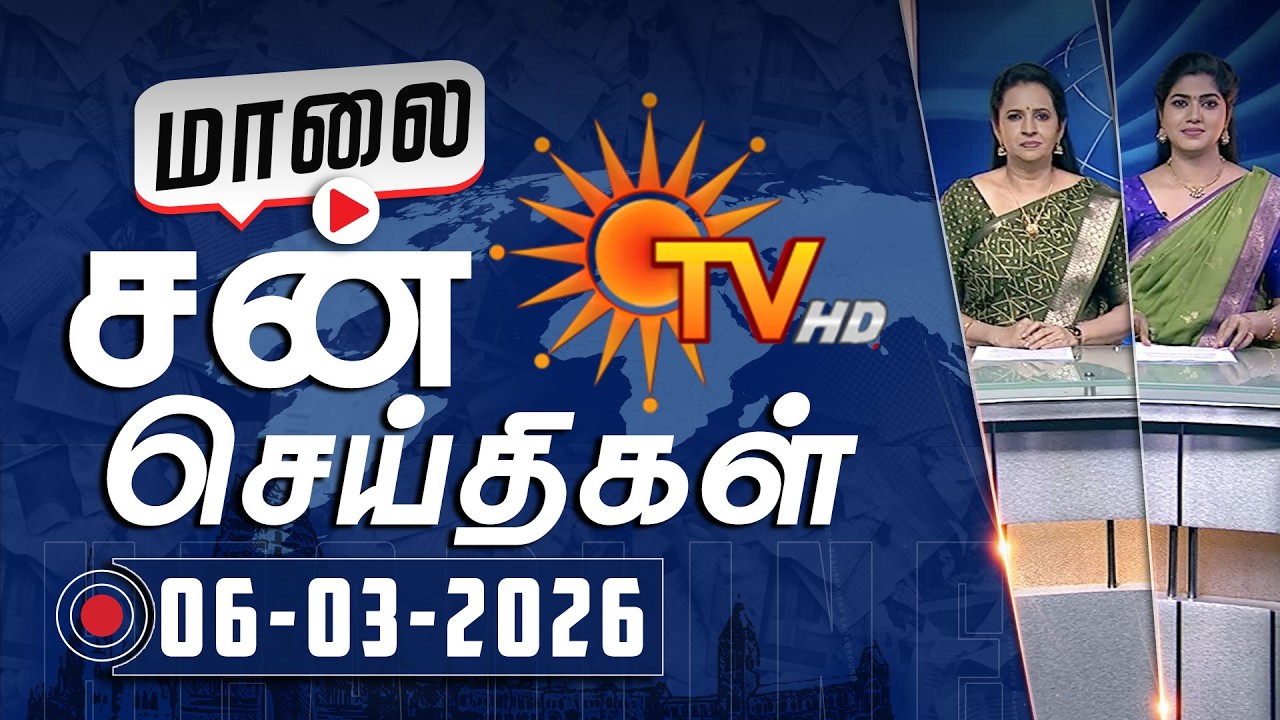 Sun Seithigal | சன் மாலை செய்திகள் | 06-03-2026 | Evening News | Sun News