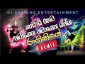 Raginiye kawadi  choka punch  remix   dj pasindu entertainment  new dj remix