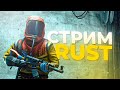 🔴【 Rust 】НУБЫ В ДЕЛЕ  🔴