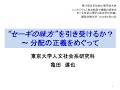 日本社会心理学会第57回大会シンポジウム「政治態度や規範の探求をめぐる社会心理学と政治学の対論」
