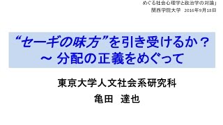 日本社会心理学会第57回大会シンポジウム「政治態度や規範の探求をめぐる社会心理学と政治学の対論」
