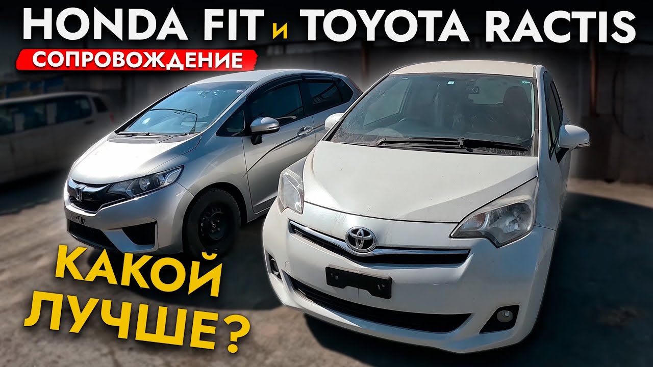 ЗАБЫТЫЙ КОНКУРЕНТ HONDA FIT❗️ОБЗОР TOYOTA RACTIS❗️ПРИВЕЗЛИ FIT И RACTIS ИЗ ЯПОНИИ И ОБСЛУЖИЛИ