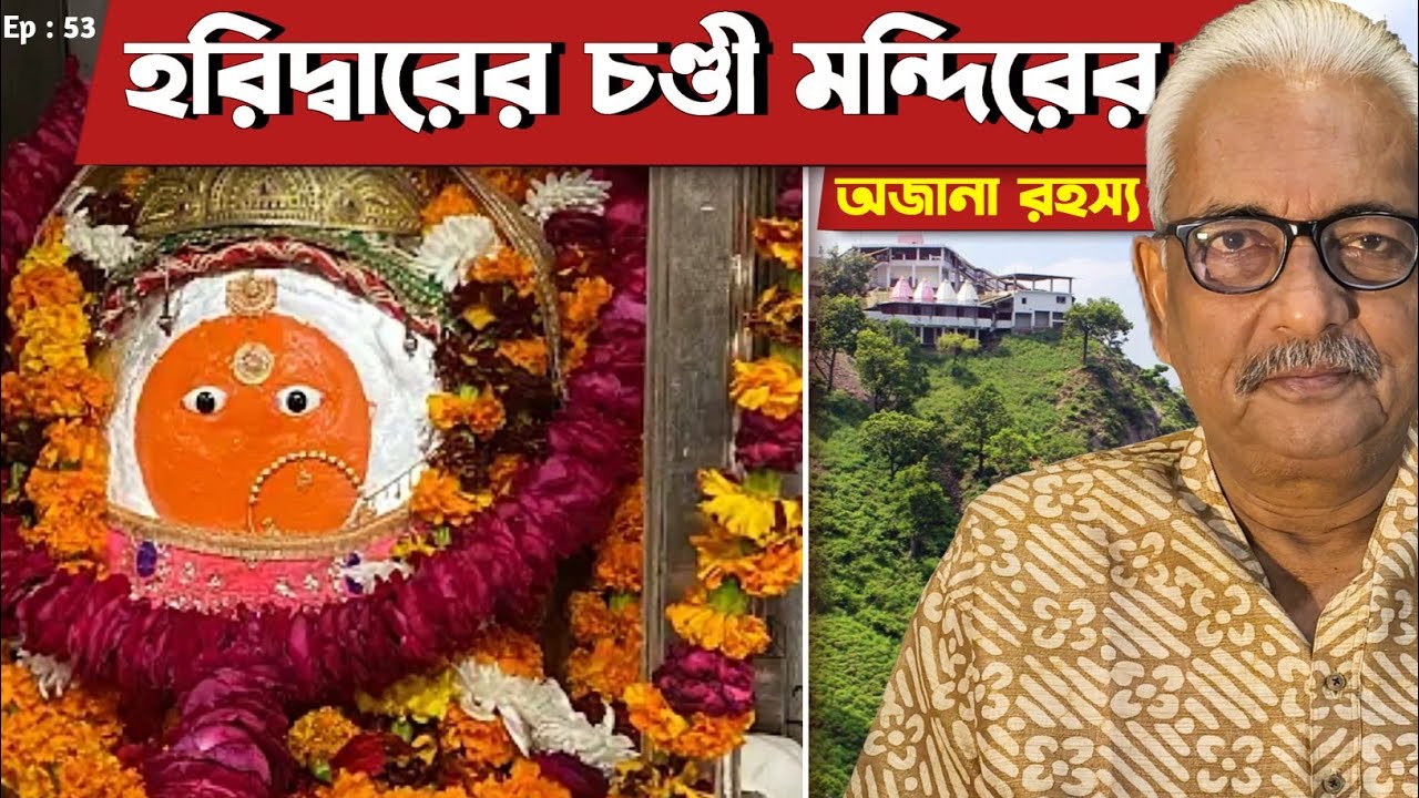 রাতে পাহাড় থেকে জ্বলে ওঠে রহস্যময় আলো, শোনা যায় ঢাকের শব্দ! History of Haridwar’s Chandi Temple