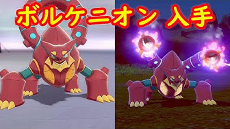 ボルケニオン Youtube