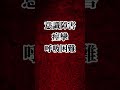 食べ物の致死量 #short #shorts