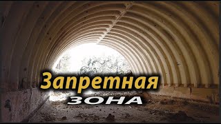 Стой ! Назад ! Запретная зона ! Стой ! Назад ! Запретная зона !
