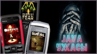 МОБИЛЬНЫЕ ИГРЫ JAVA - хорроры (nowhere, silent hill, darkest fear и другие)