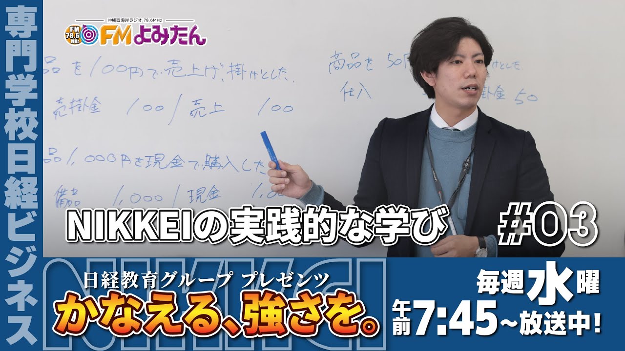 かなえる、強さを。】NIKKEIの実践的な学び / 2025年4月16日(水) - YouTube