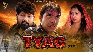 त्याग TYAG (film) | Rajivs Sirohi | Monu Dhankad | Arti Rajput | New Film 2026 | RAJVANSH