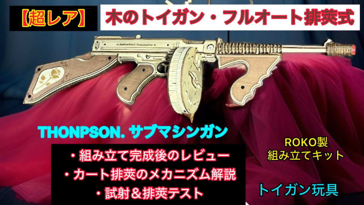 Super Rare] Wooden Toy Gun?! Fully Auto Ejecting Thompson
