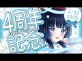 【#のあち4周年┊︎感謝な雑談】天使はキミに感謝をしたい #雑談 / #chatting 【 #ノアポラリス 】
