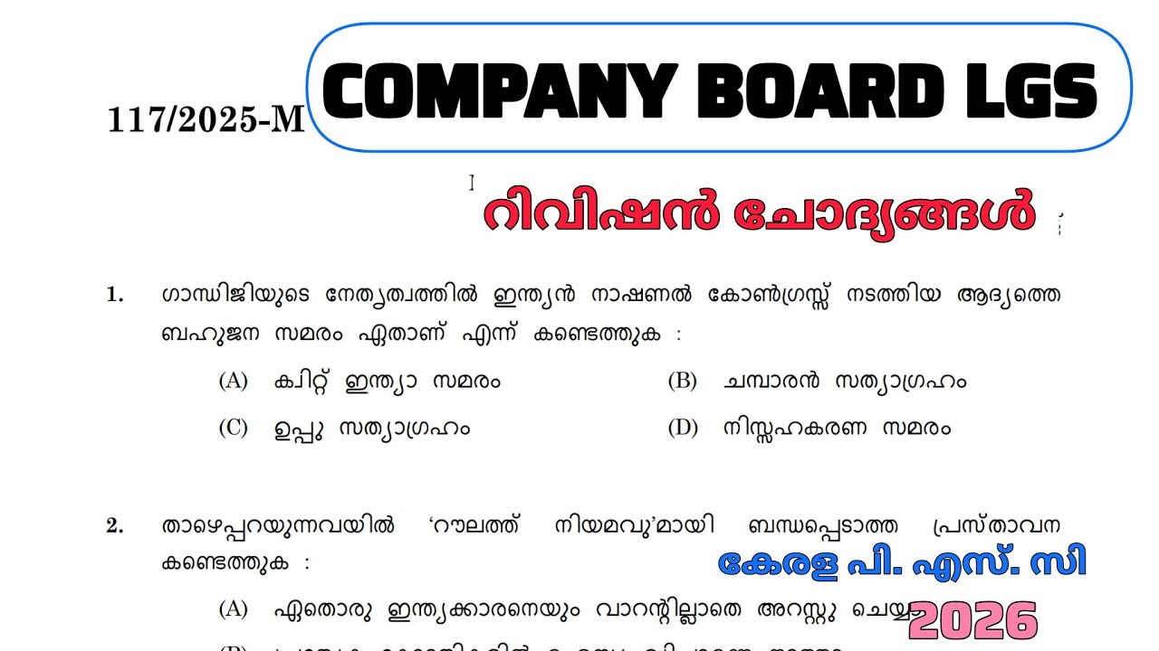 COMPANY BOARD LGS 🎯 പഠിച്ചിരിക്കേണ്ട വളരെ പ്രധാനപ്പെട്ട ചോദ്യങ്ങൾ🔥|