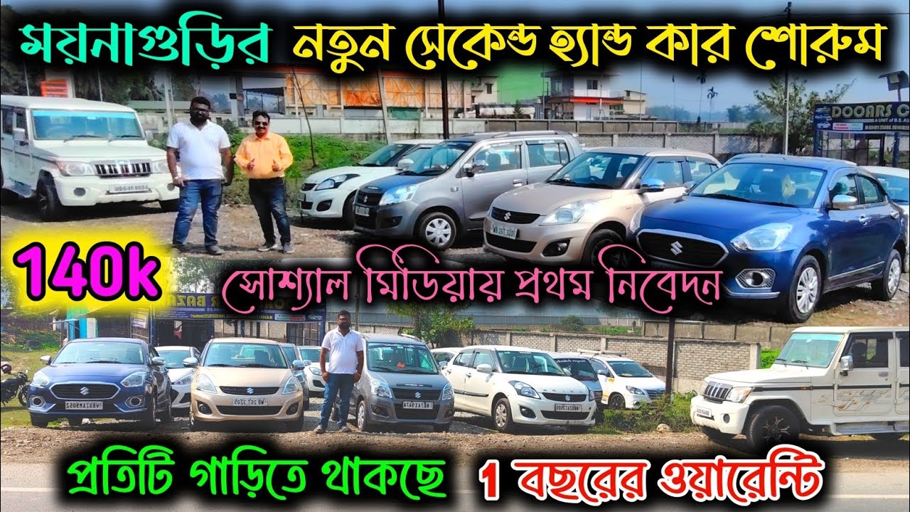 Lowest Price Second Hand Car Showroom in Maynaguri | Dooars Car Bazar 2026 | @jajabarbapi 🚗