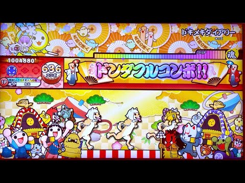 太鼓の達人ニジイロver ドキメキダイアリー(裏) 全良