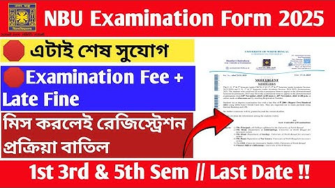 NBU EXAMINATION FORM 2025// 1st 3rd & 5th এটাই শেষ সুযোগ ||