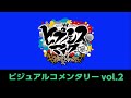 TVアニメ『ヒプノシスマイク-Division Rap Battle-』Rhyme Anima BDDVD第2巻 映像特典「ビジュアルコメンタリー」試聴動画