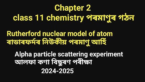 Rutherford nuclear model of atom। class 11 chemistry chapter 2 in Assamese। structure of atom। AHSEC