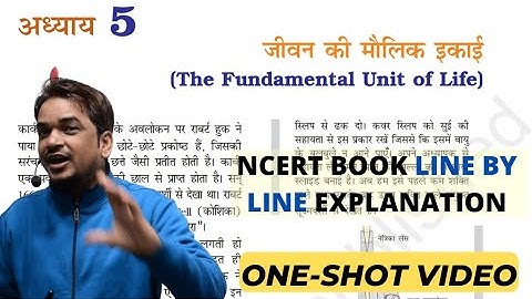 जीवन की मौलिक इकाई | कोशिका | class 9 science chapter 5 full chapter