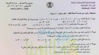 شرح وحل اسئلة رياضيات تمهيدي 2019 سادس ابتدائي العراق