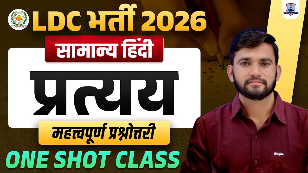 LDC Vacancy 2026 🔥 General Hindi One Shot | प्रत्यय Most Important Questions #2 | Kautilya Classes