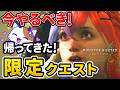 【モンハンワイルズ】 今しかできない期間限定!帰ってきたレアクエ!