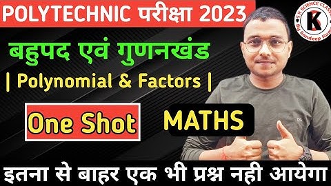#Polynomial and #Factors One Shot Maths | Polytechnic Exam 2023 | Chapter 4 हमेशा के लिए टेंशन खत्म